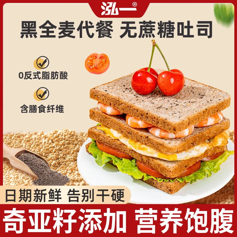 泓一奇亚籽黑麦全麦吐司面包整箱早晚代餐健康速食品零食糕点S