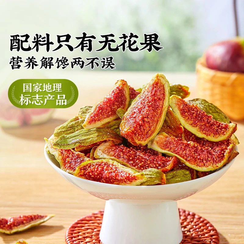 良品铺子鲜切青皮无花果100g果干原色原味新鲜水果干休闲解馋零食