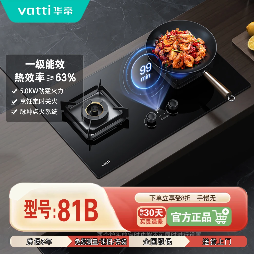 Vatti/华帝81B华帝燃气灶双灶5.0kw猛火灶定时灶具炉灶天然气