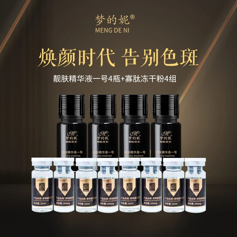 【干排套餐】嫩肤原料原液4支+冻干粉5盒加强版
