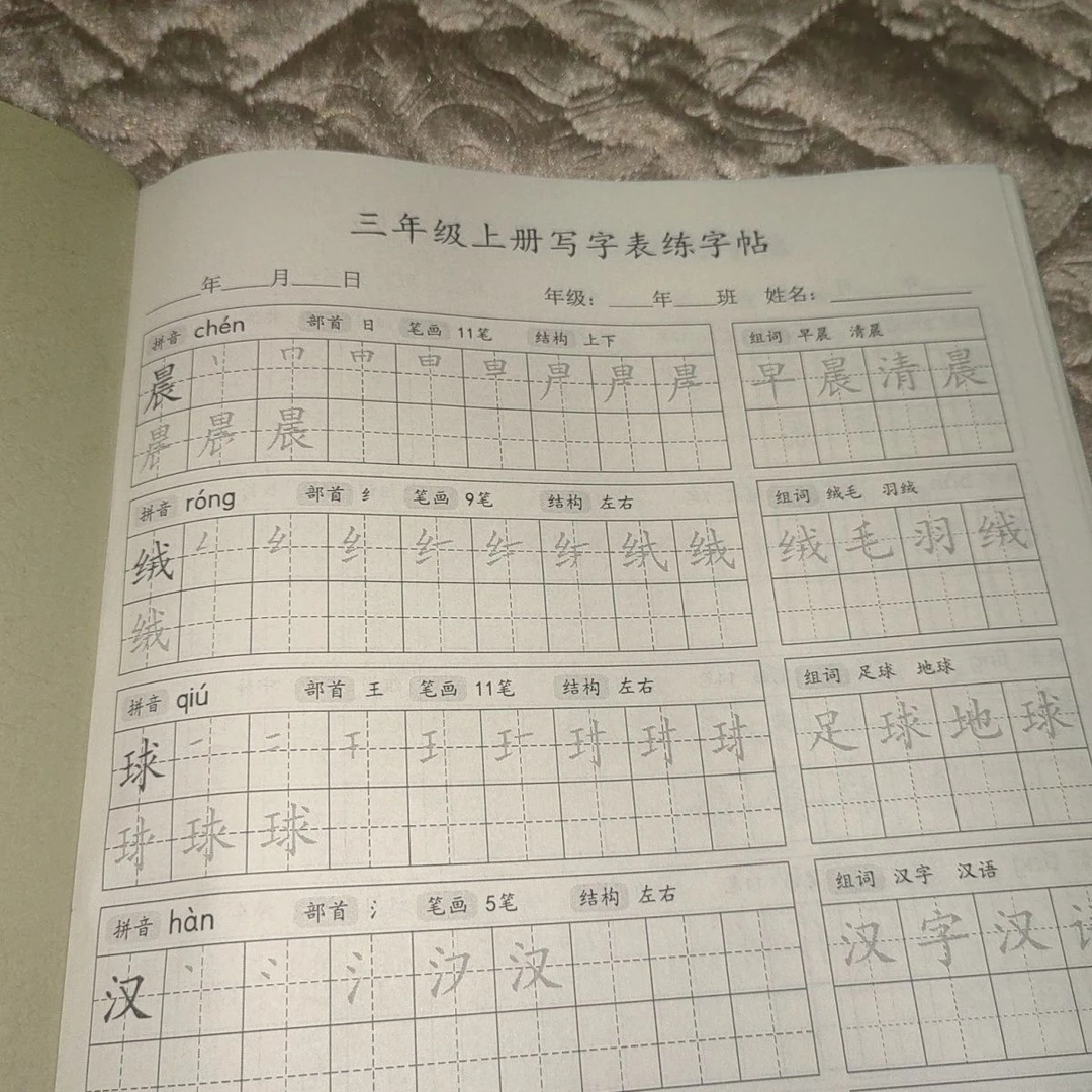 语文一二三四五上下册六年级同步写字生字组词描红笔画笔顺字帖