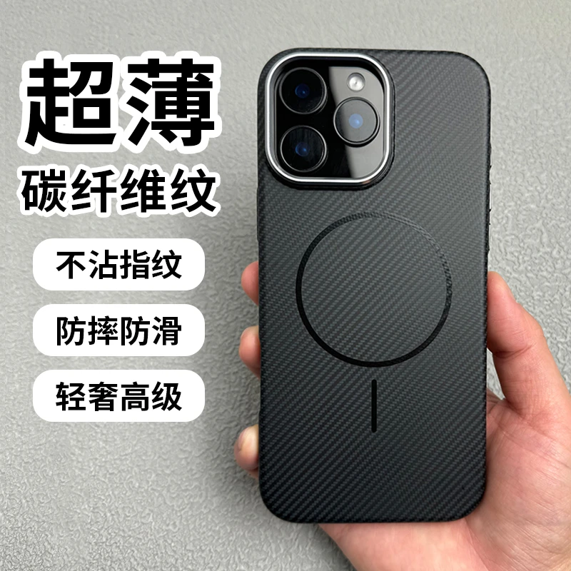 超薄碳纤维纹磁吸适用iPhone16promax手机壳15/14/13磨砂不沾指纹
