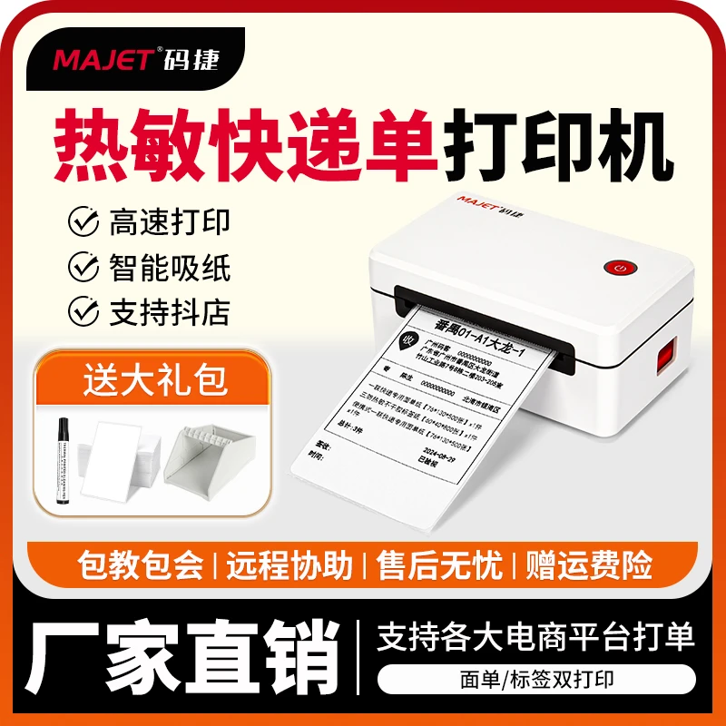 码捷快递单打印机蓝牙手机热敏电子面单标签纸打印机电商通用快递