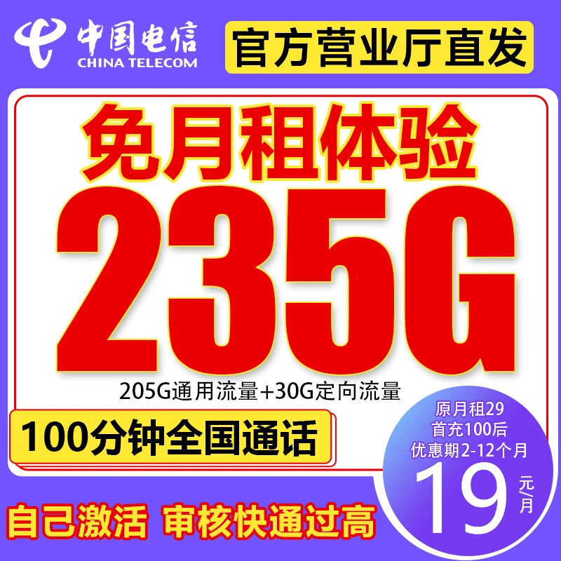 中国电信大流量卡星卡19元235G全国通用不限速手机卡本地电话卡SY