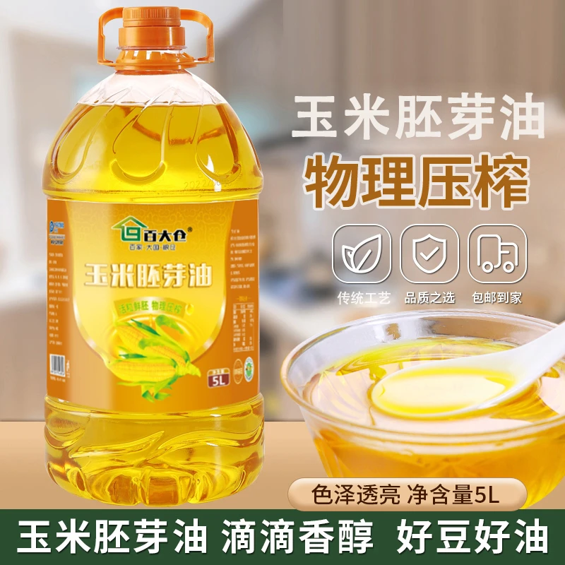 百大仓玉米油玉米胚芽油5L压榨东北特产植物油批发物理营养优选