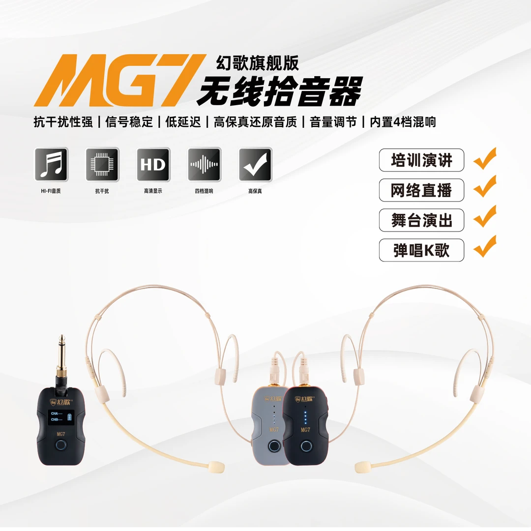 （H）幻歌MG7一拖二头戴麦