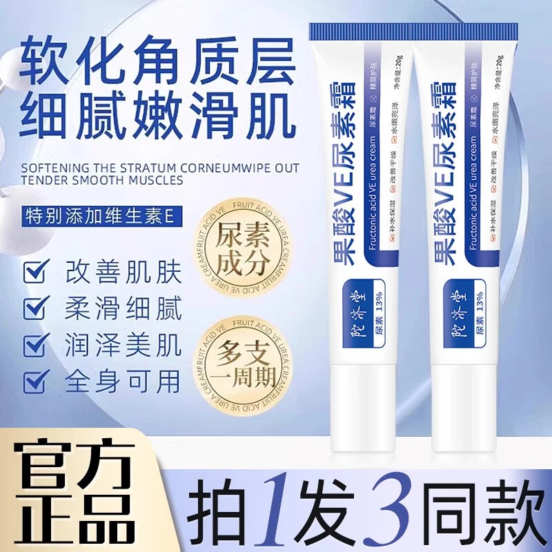 陀济堂陀济堂果酸ve尿素霜去鸡皮维生素e补水滋润嫩肤软膏