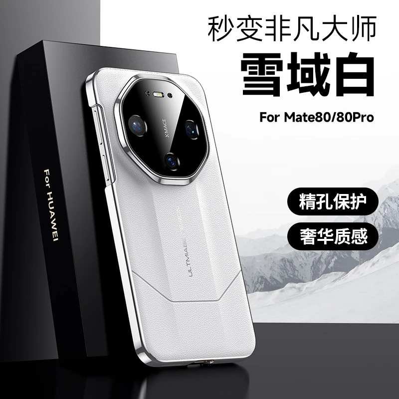 适用华为Mate80Pro手机壳奢华电镀奢华素皮mate80RS全包防摔壳max
