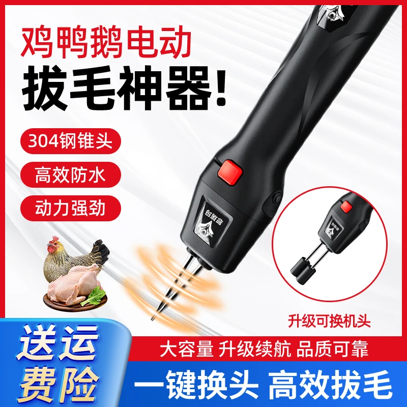 【增强型】家禽电动脱毛机充插两用双头拔鸡鸭鹅粗毛绒毛必备