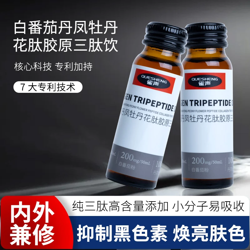 安贝方白番茄丹凤牡丹花肽胶原三肽饮代