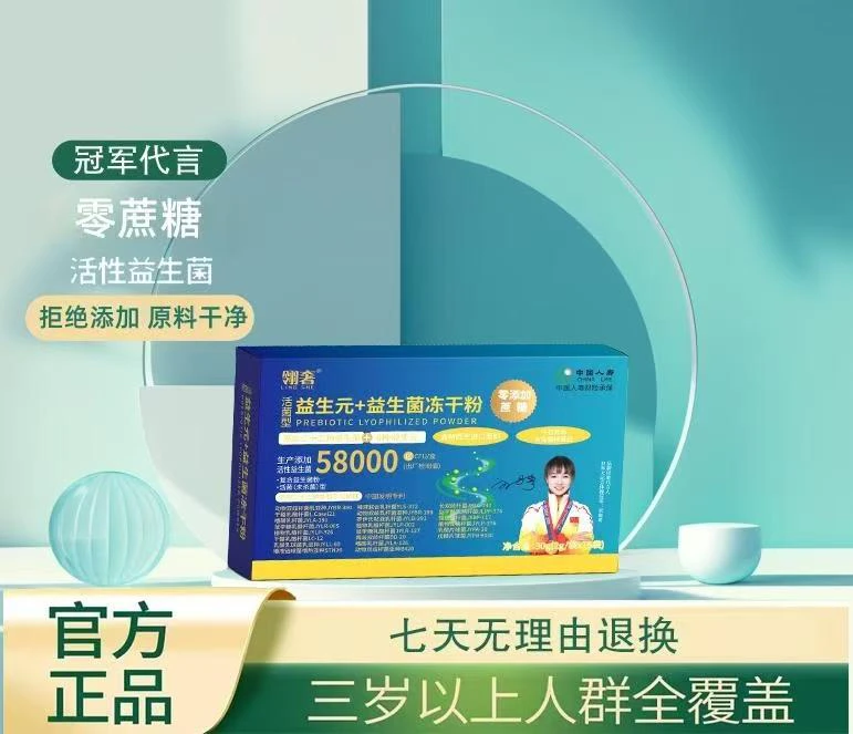 【翎奢】益生元冻干粉