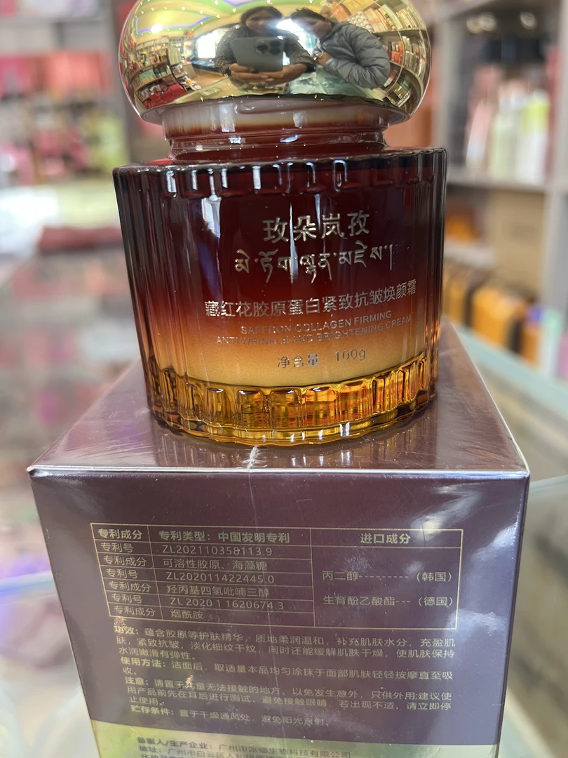 【霜】玫朵岚孜藏红花胶原蛋白紧致抗皱焕颜霜。