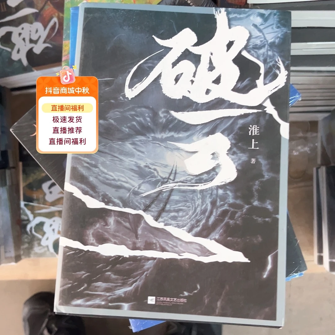 破云新书全套福利