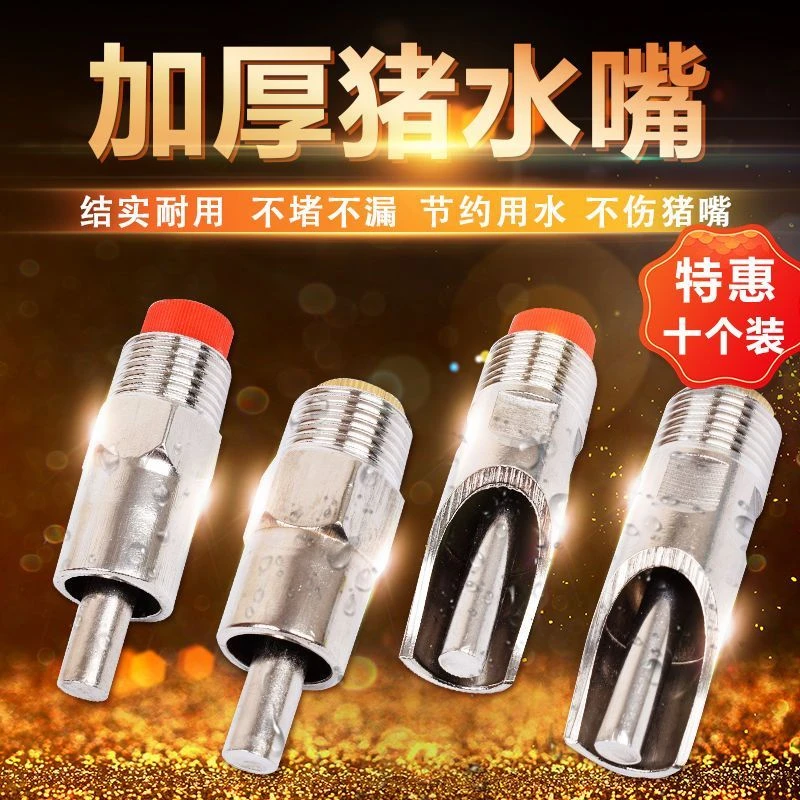 猪用饮水器猪饮水嘴水龙头自动喂水器喝水养殖不锈钢猪嘴养猪设