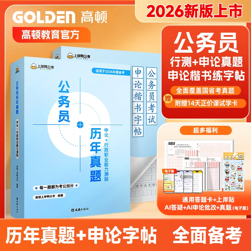 公考冲刺2026国省考公务员行测申论真题卷申论金句考点字帖练字