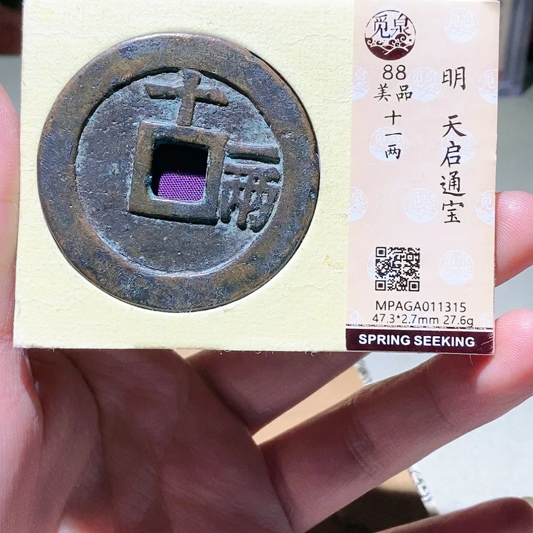 清***狐铜觅泉评级古币一枚 董心