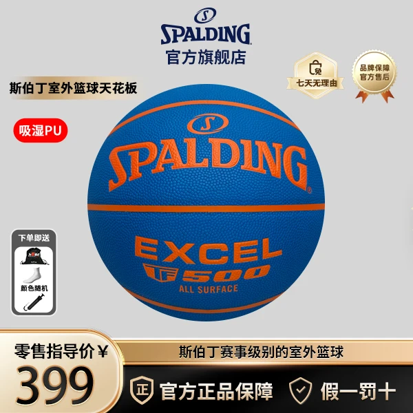 赛事旗舰TF500复合PU7号全场通用斯伯丁专业运动篮球送人新年礼物