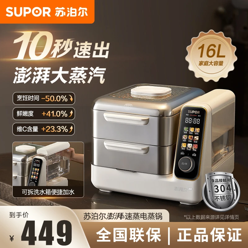 苏泊尔电蒸锅多功能家用三04不锈钢层大容量自动一体2024新款蒸箱