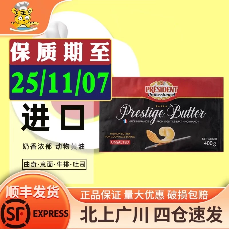 总统精选淡味发酵黄油块400g法国进口煎牛排面包涂抹曲奇烘焙原料