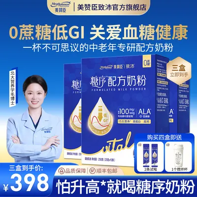 【北京大学营养学毛博士】美赞臣致沛糖序配方奶粉高钙高蛋白周期