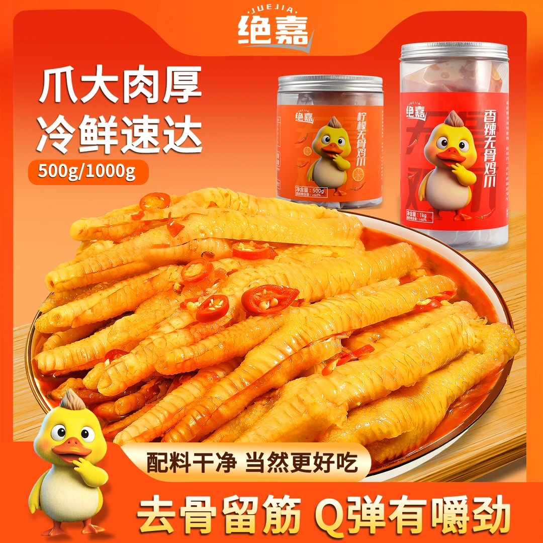 【新播福利】无骨鸡爪柠檬酸辣蒜香不辣开袋即食休闲解馋无骨鸡爪