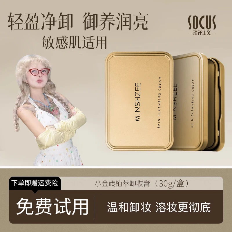 【顾茜茜专属】小金砖卸妆膏三合一深层清洁毛孔温和眼唇卸妆水油液