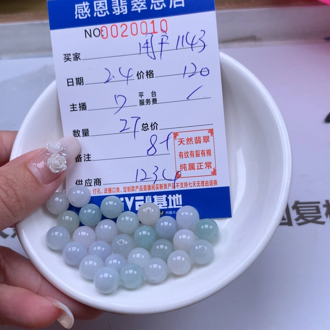 翡翠手链足铂镶嵌用****3