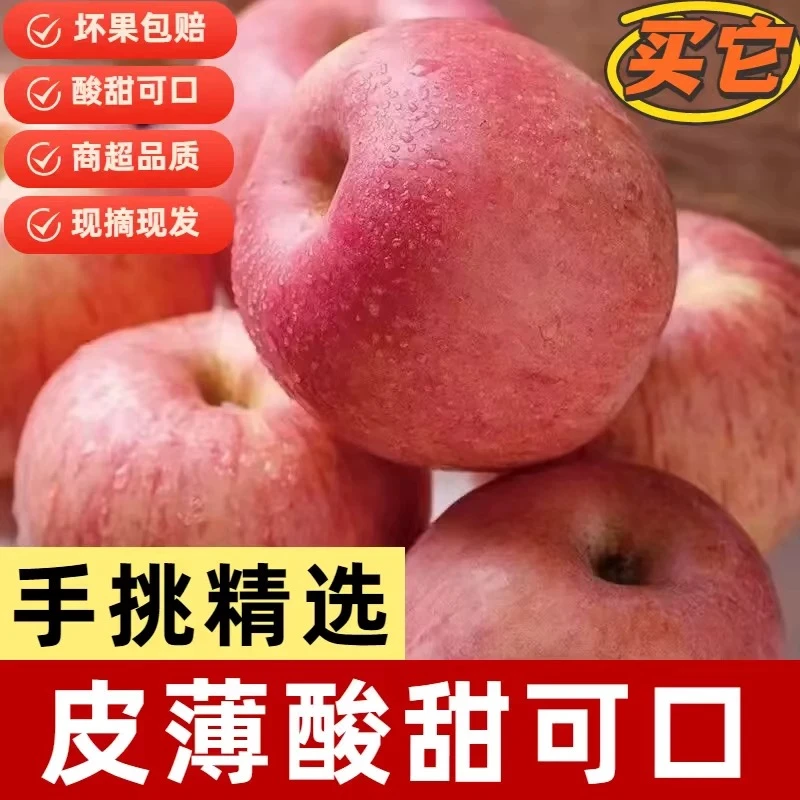 2025年高山红富士苹果现摘现发新鲜脆甜多汁产地直发包邮