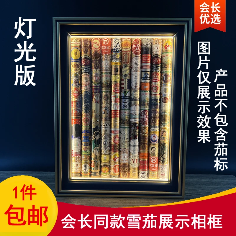 会长优选茄标立体展示收纳相框套件灯光版（产品不含茄标）