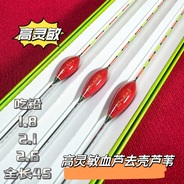 睿眼-【鸽子蛋】血芦去壳芦苇鲫鱼鲤鱼浮漂