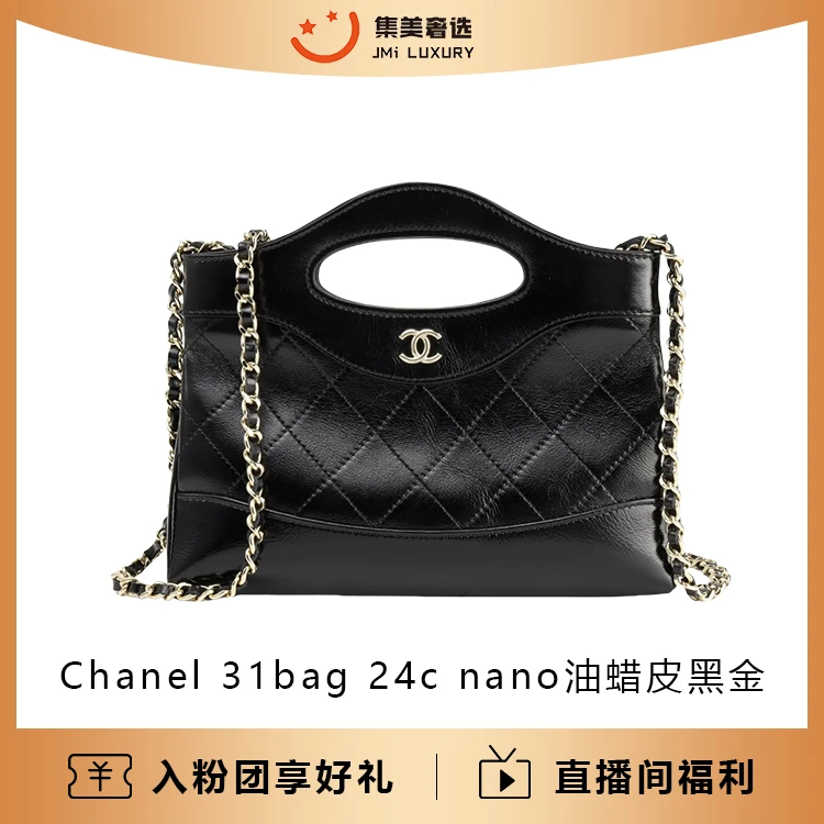 99新 Chanel/香奈儿 31bag 24C nano油蜡皮黑金时尚包/AM4059