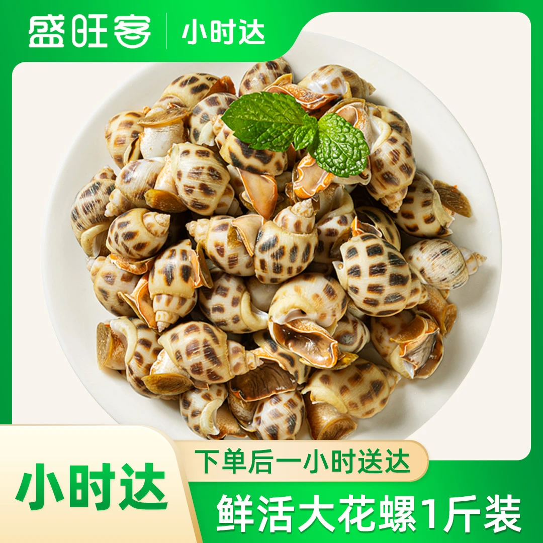 花螺/500g一份