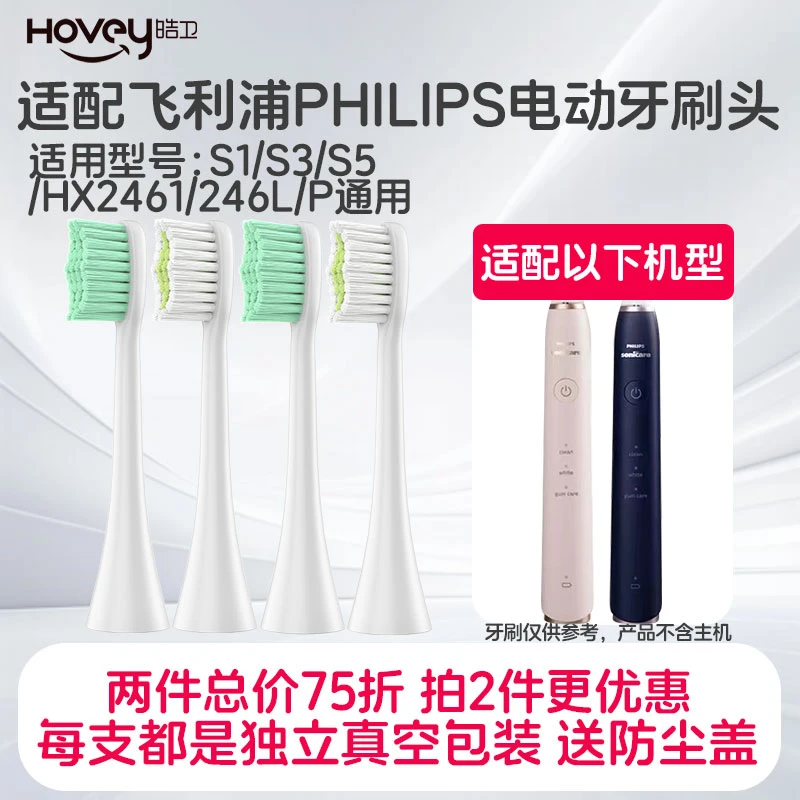 皓卫适配飞利浦S1/S3/S5/HX2461/246L/P通用电动牙刷头软毛替换头