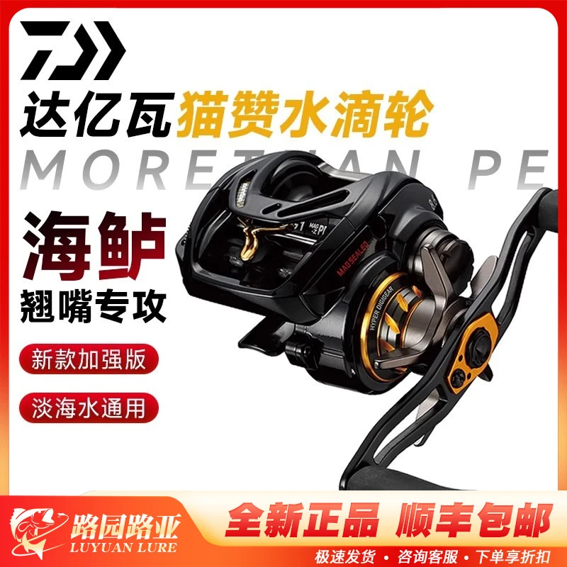 DAIWA达亿瓦猫赞水滴轮MORETHAN PE TW 远投海钓路亚渔轮翘嘴海鲈