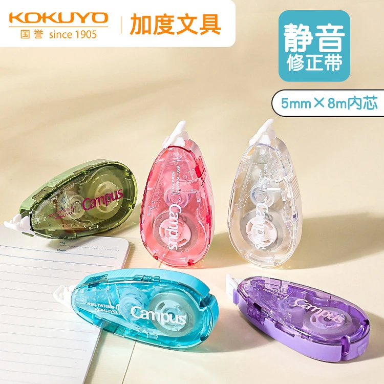 KOKUYO/国誉Campus原纸色静音修正带顺滑涂改正改字静音修改带