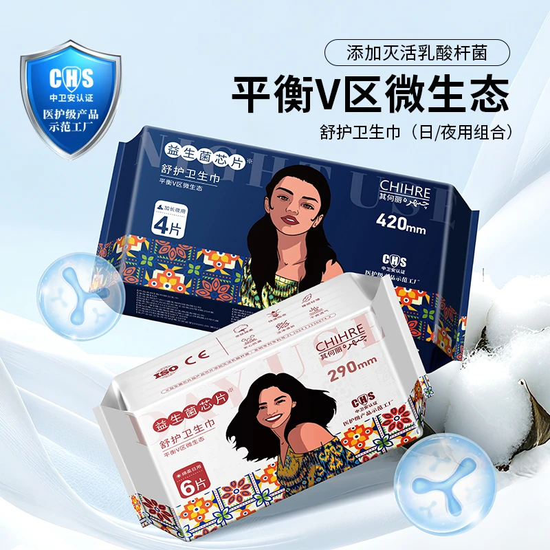 CHIHRE其何丽益生菌卫生巾亲肤便携绵柔夜用加长透气日用轻薄平价