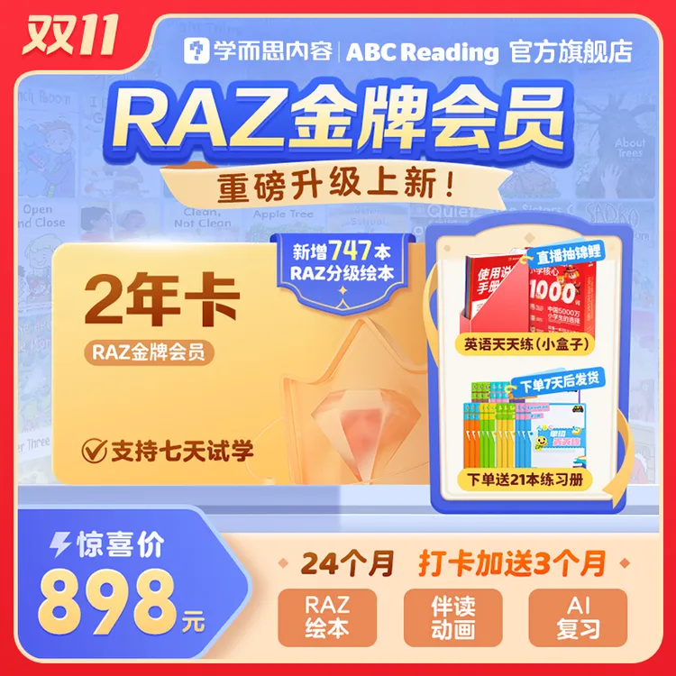 【金牌会员 2年卡】ABC Reading 正版RAZ 分级阅读伴读动画