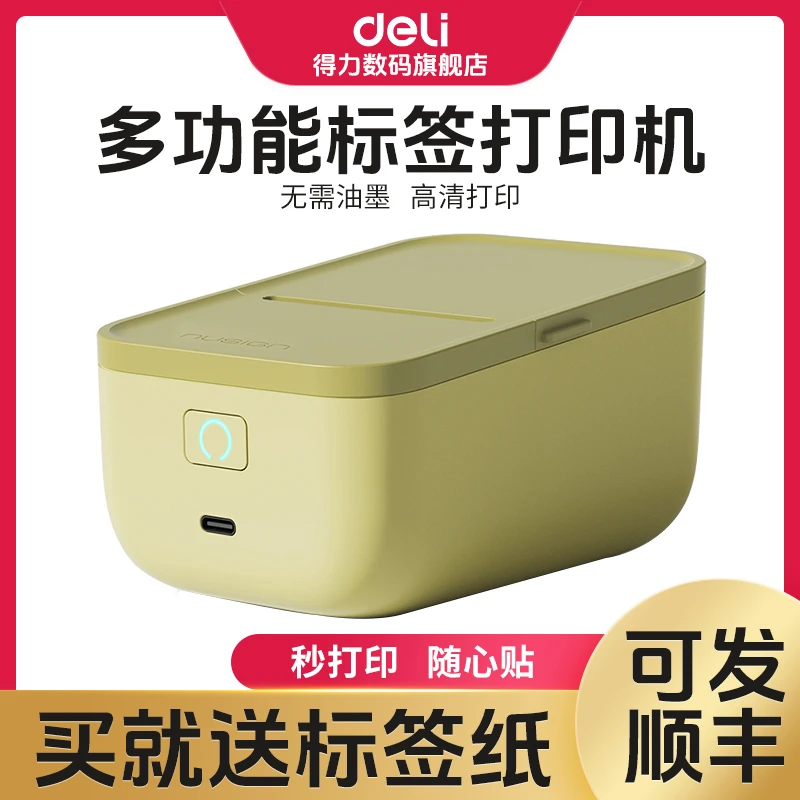 【直播】得力小型打印机手持便携式不干胶条码快递取件条码标签打印