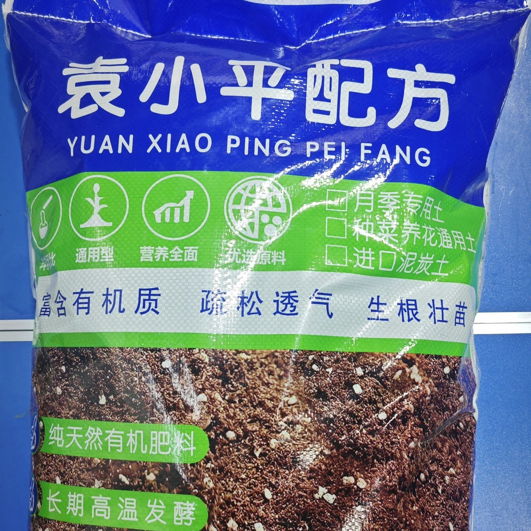 【袁小平专属配方】月季花卉专用配方土高端品氏泥炭调配土