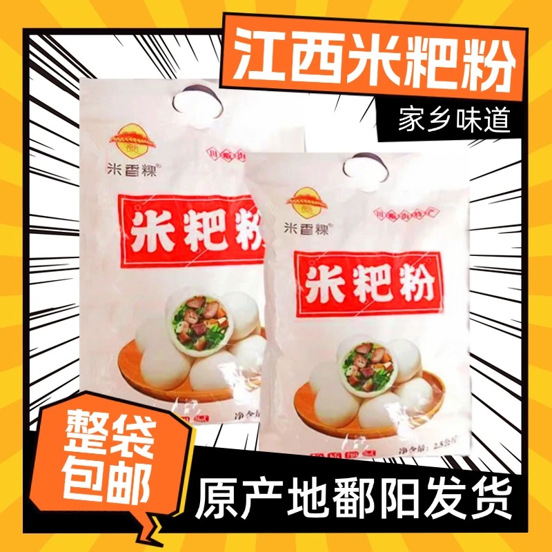 米饺子粉米粑粉江西鄱阳田畈街九江彭泽都昌粑粉米饺江西正宗米粉