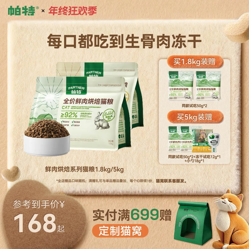 【NEW鲜肉烘焙】帕特旗舰猫粮乳鸽兔肉鸡肉配方成幼通用全价猫主粮