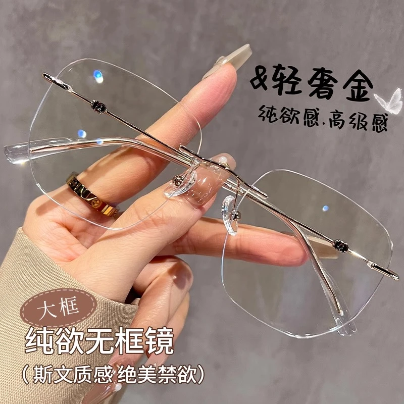 纯欲高无框眼镜超轻高级感近视可配度数女大框金丝细边无边框眼睛