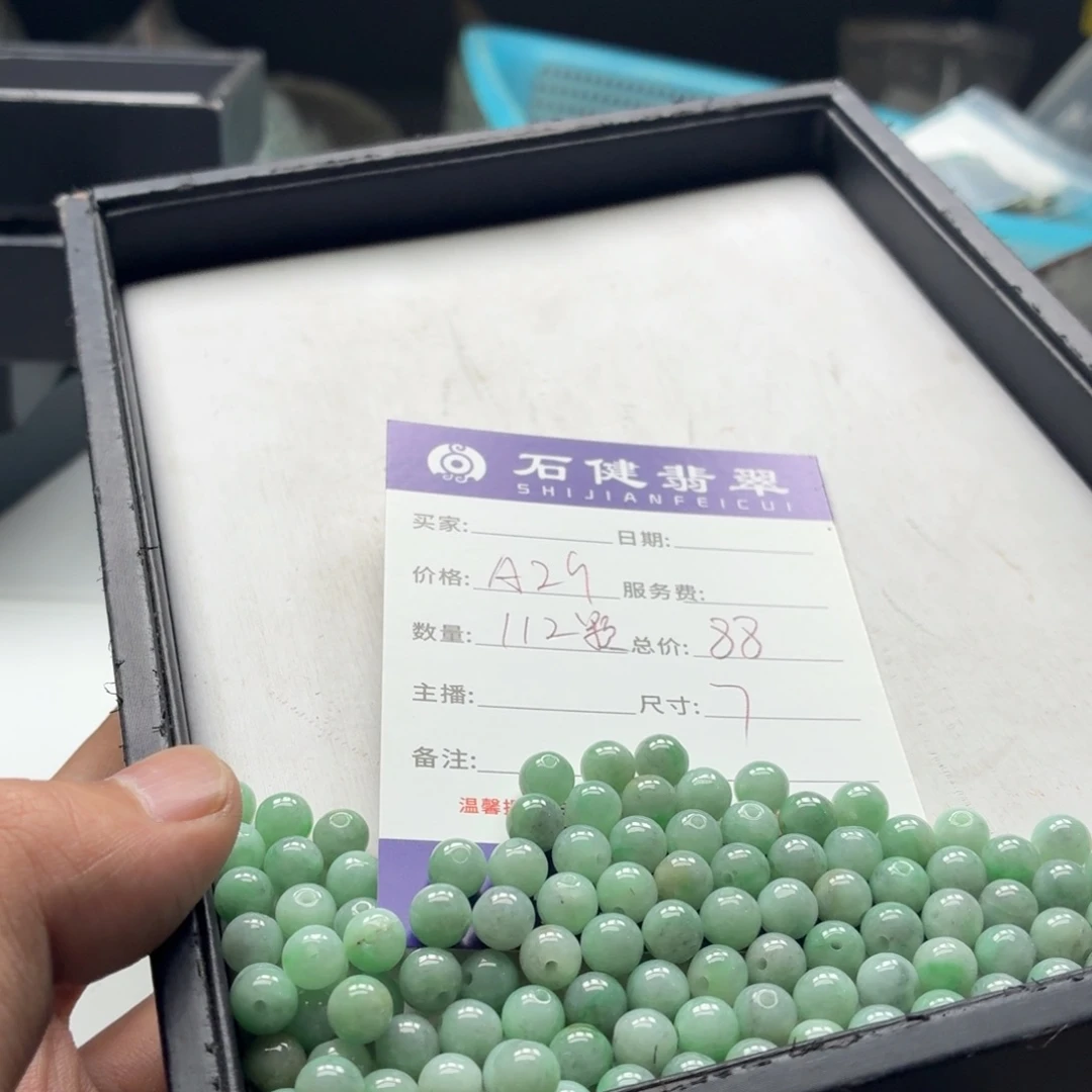自***风翡翠散珠A29 112颗 卡7