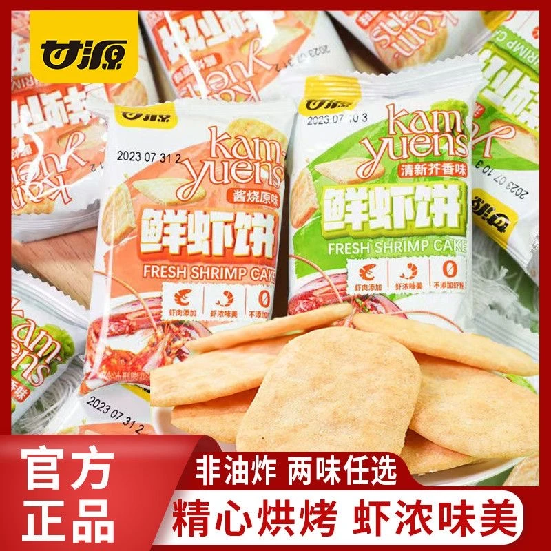 【个人单】 鲜虾饼多种口味非油炸休闲零食小吃（2道具一包）