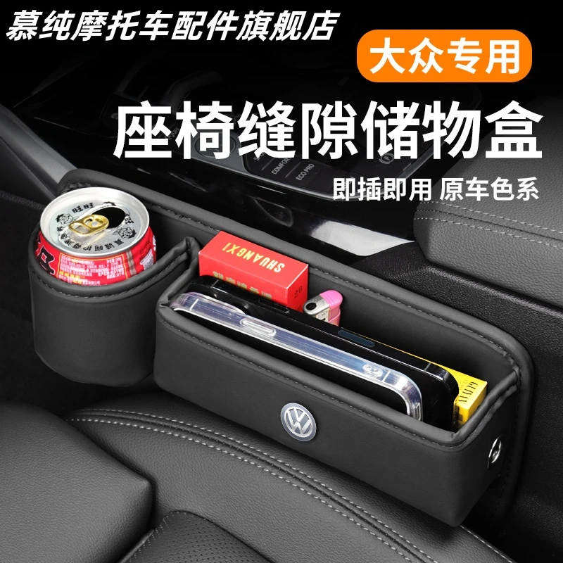 大众座椅缝隙储物盒迈腾途观帕萨特探岳高尔夫汽车夹缝收纳盒内饰
