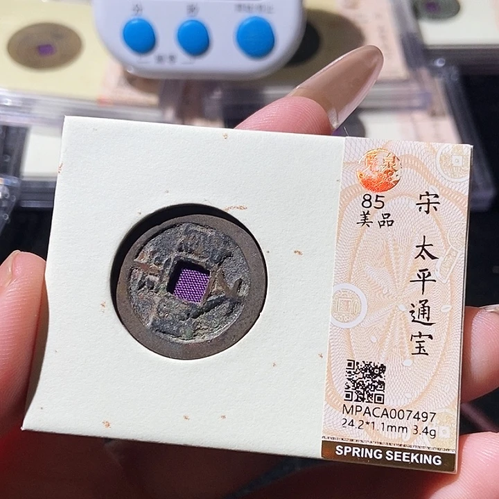 铜觅泉评级古钱币一枚 轩轩