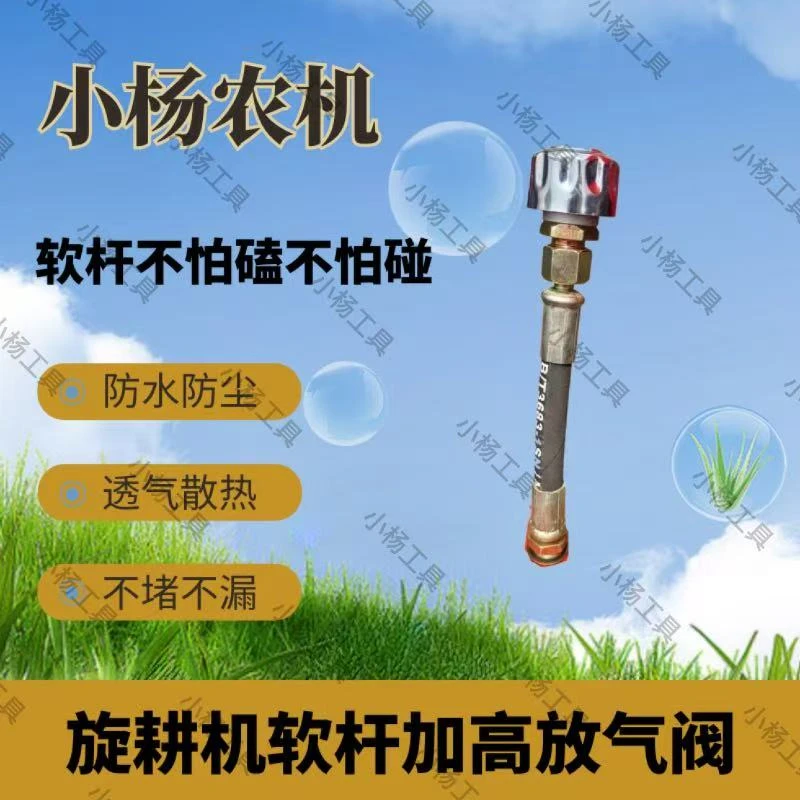 旋耕机变速箱软杆加高型通用放气阀(新款)