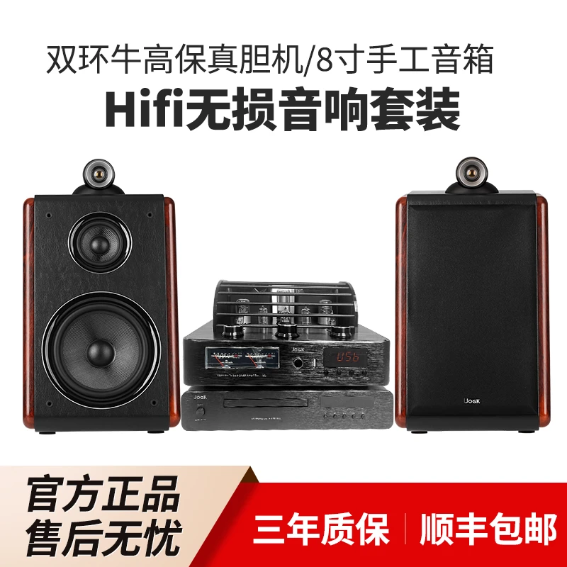 JOGK 活动款纯CD机8寸高保真HIFI音响组合套装发烧胆机三分频音箱
