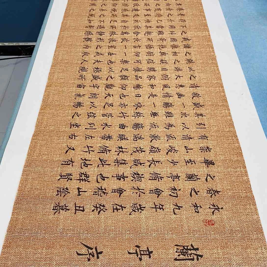 书法兰亭序180×48………………