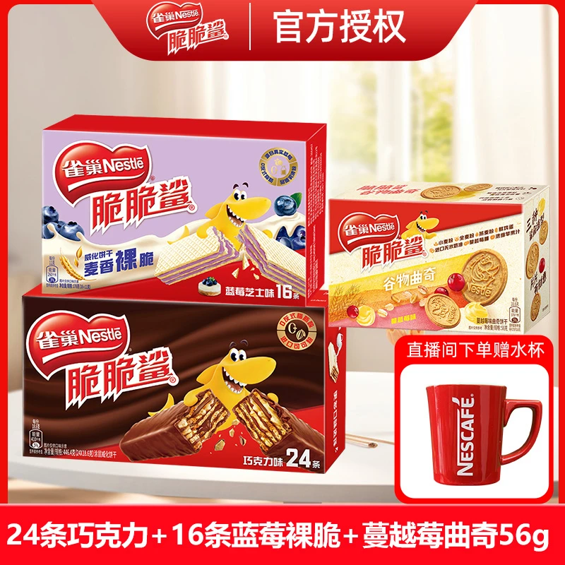 Nestle/雀巢脆脆鲨条24条巧克力味盒装威化曲奇饼干网红零食zb